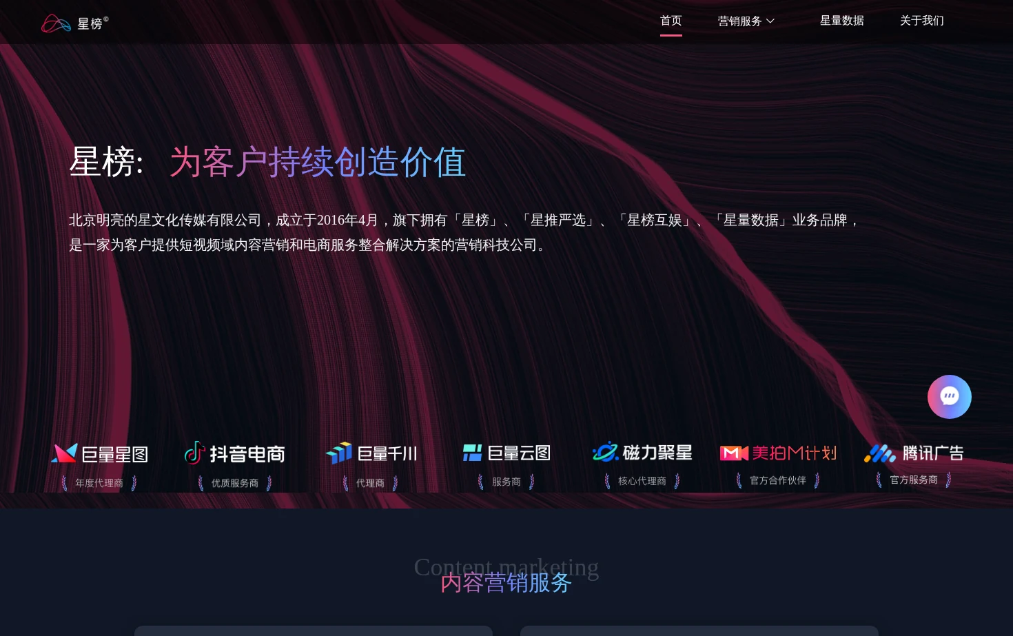 星榜 页面快照